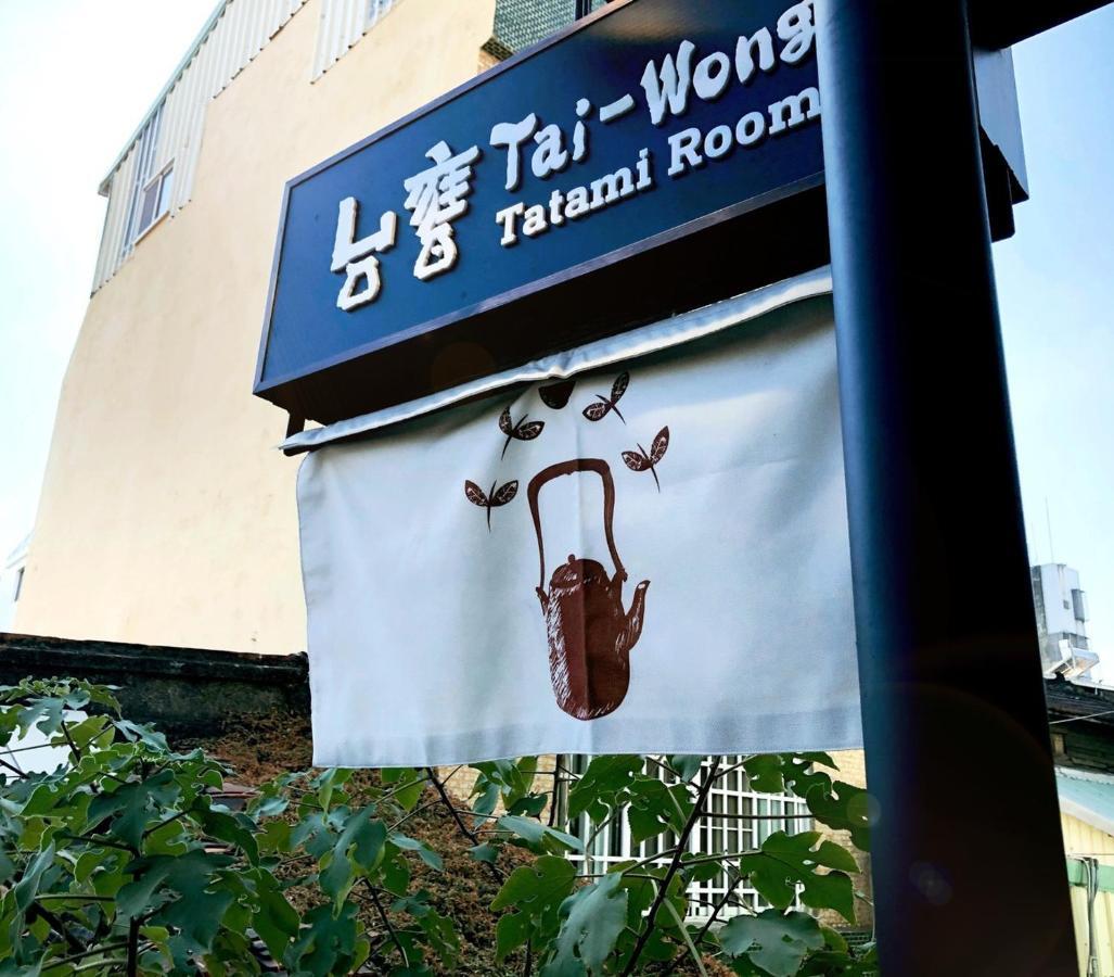 台甕茶室青年旅館 Tai-Wong Tatami Room Hostel Tainan Eksteriør bilde